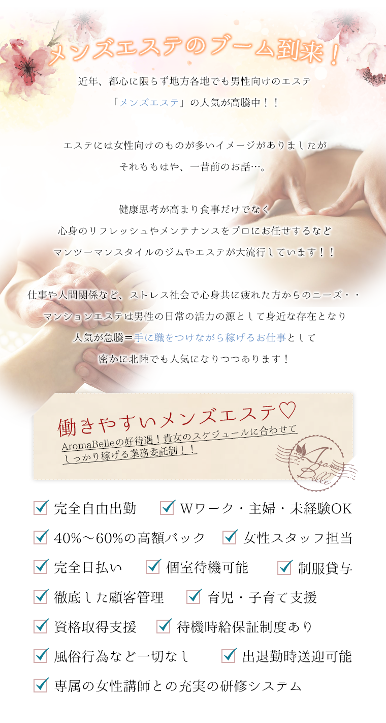 メンズエステのブーム到来!