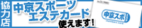 お得にメンズエステで遊ぶなら中京エステカード