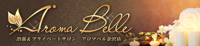 アロマベル